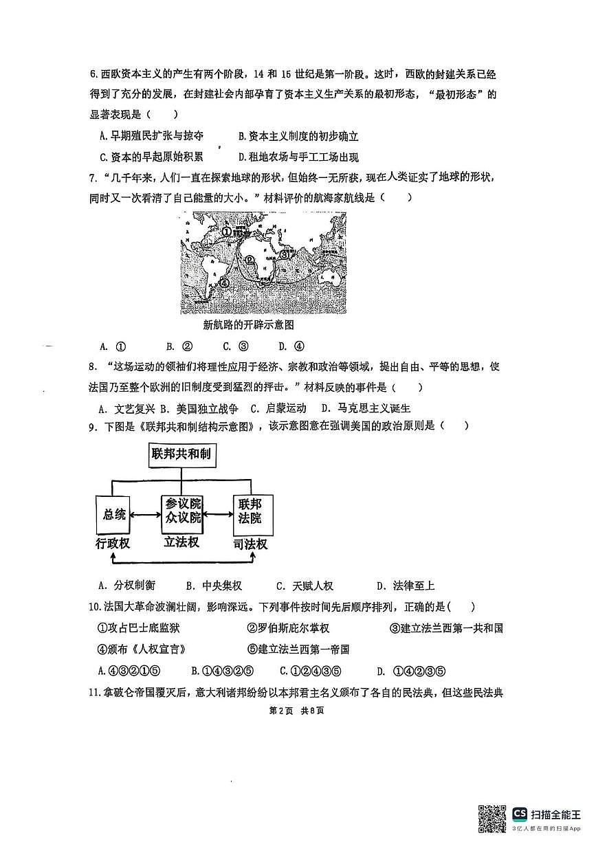 江苏省苏州工业园区莲华学校2025-2026学年九年级上学期12月阶段练习历史卷第2页