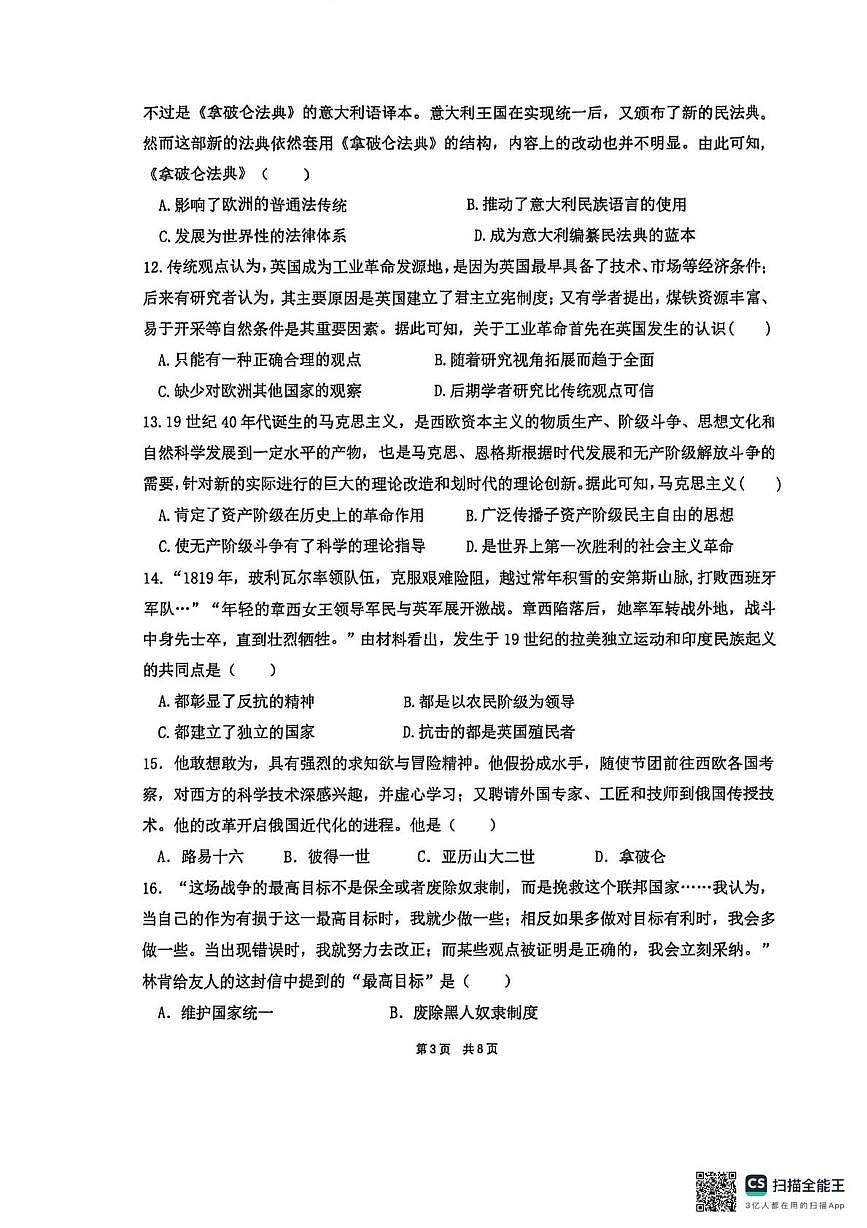 江苏省苏州工业园区莲华学校2025-2026学年九年级上学期12月阶段练习历史卷第3页