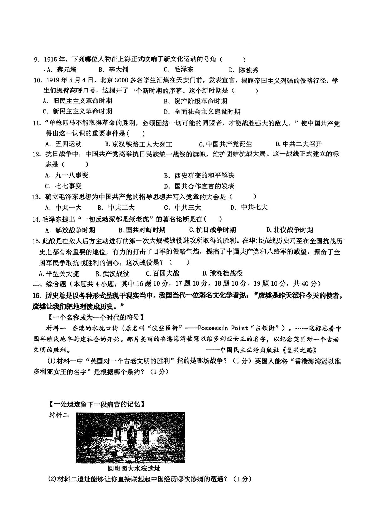2025年哈尔滨市德强中学八年级(上)历史期末模拟题及答案1218第2页