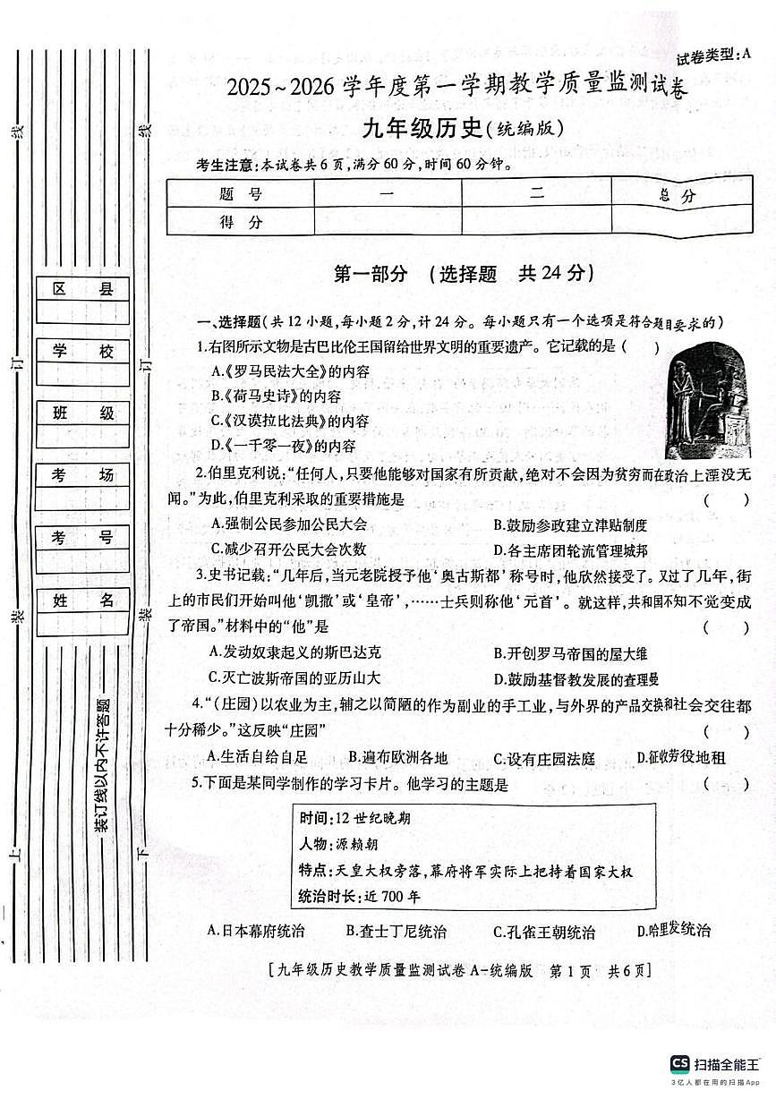 陕西省咸阳市永寿县上邑中学2025-2026学年九年级上学期12月质量监测历史试题第1页