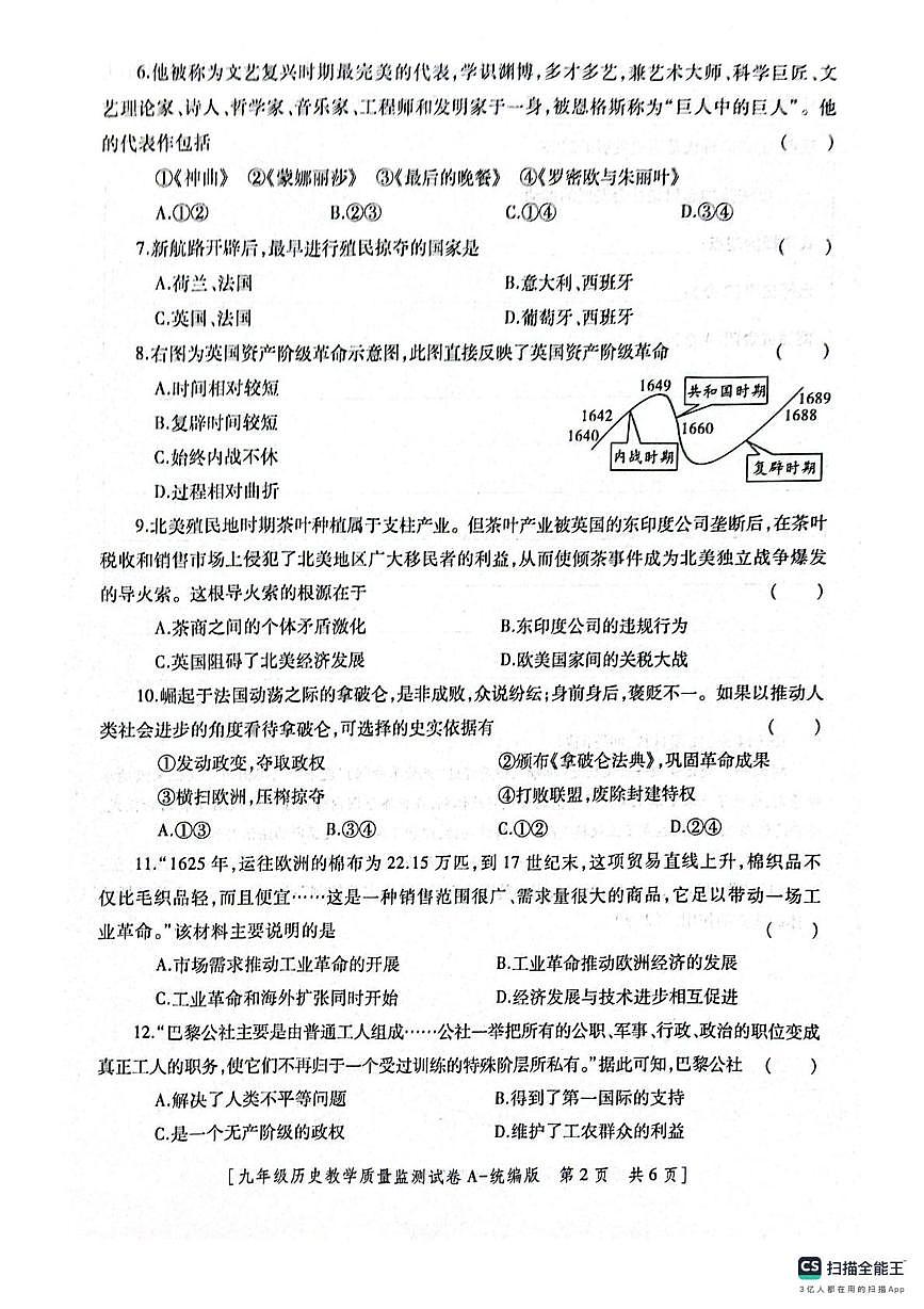 陕西省咸阳市永寿县上邑中学2025-2026学年九年级上学期12月质量监测历史试题第2页