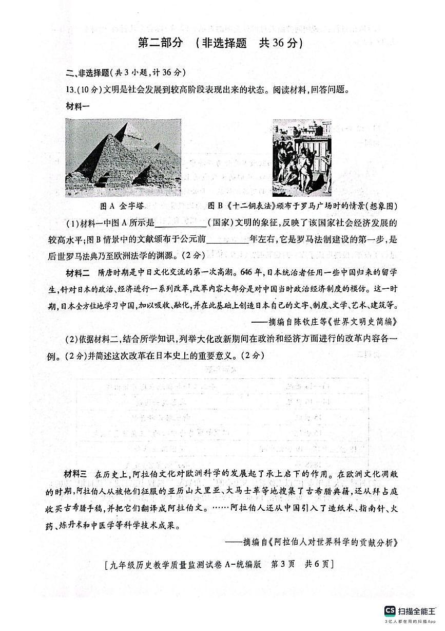 陕西省咸阳市永寿县上邑中学2025-2026学年九年级上学期12月质量监测历史试题第3页