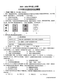 山东省日照市新营中学2025-2026学年八年级上学期12月月考历史试卷
