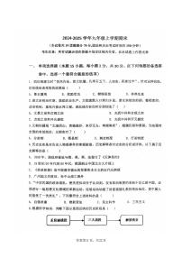 2025年1月辽宁朝阳市一中联盟校九年上册历史期末试卷含答案