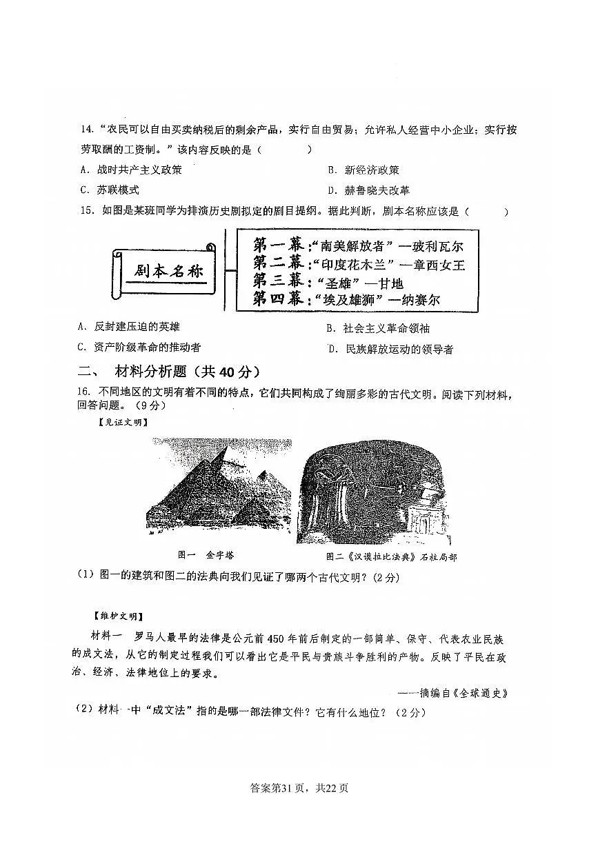 2025年1月辽宁朝阳市一中联盟校九年上册历史期末试卷含答案第3页
