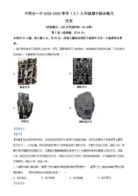 福建省厦门市同安第一中学九年级上学期期中历史试题（解析版）-A4