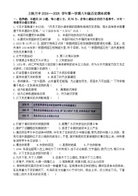 福建省上杭市第三中学2024---2025学年部编版八年级历史上学期期末试卷-A4