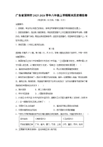 广东省深圳市2025-2026学年八年级上学期期末模拟卷历史试卷（学生版）