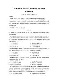 广东省深圳市2025-2026学年七年级上学期期末模拟卷历史试卷（学生版）
