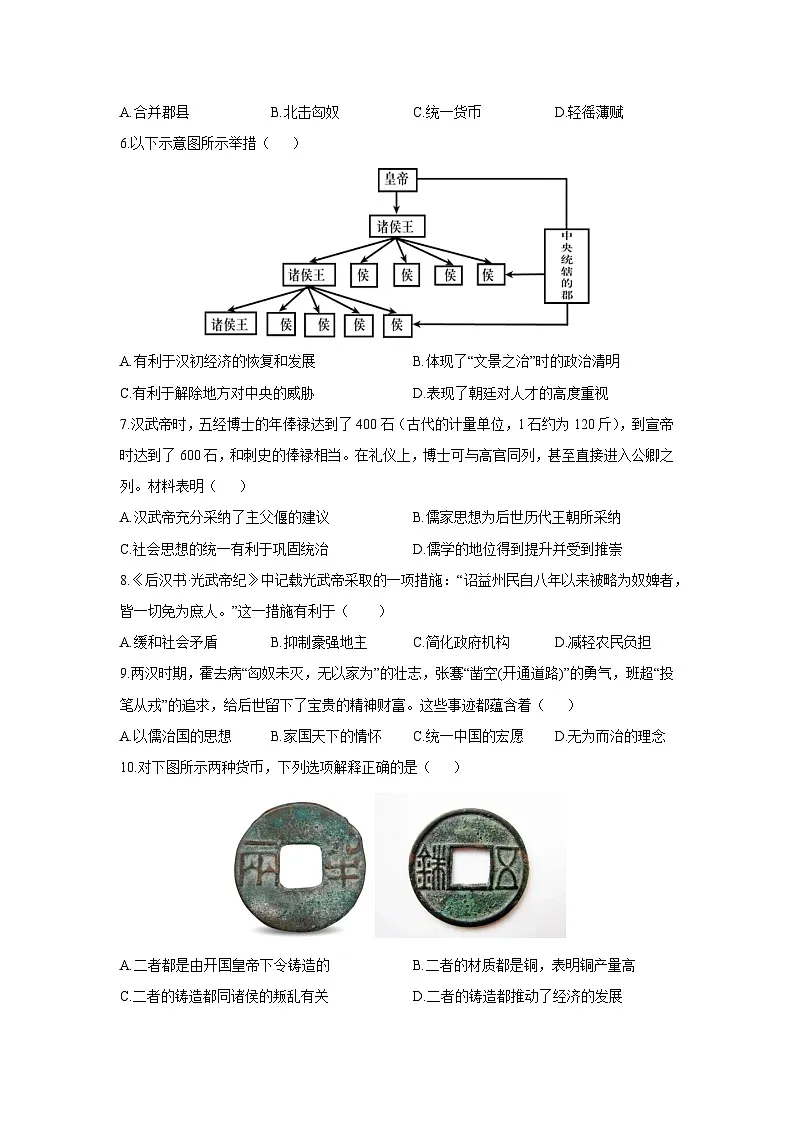 河北邢台任泽区2025-2026学年七年级上学期第三次月考历史试卷(学生版)第2页