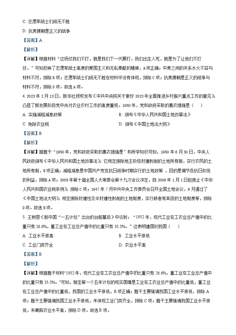 福建省漳州市长泰区八年级下学期期中历史试题(解析版)-A4第2页