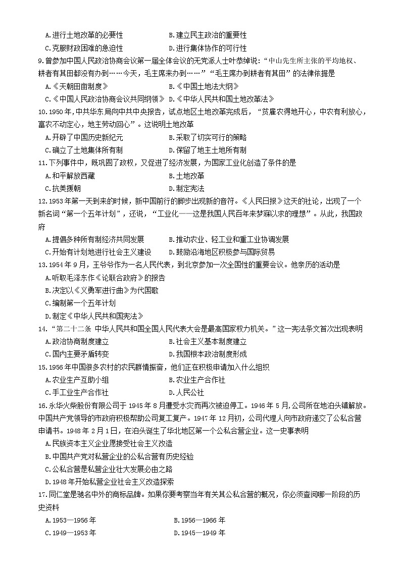 福建省漳州市漳浦道周中学八年级下学期第一次月考历史试题-A4第2页