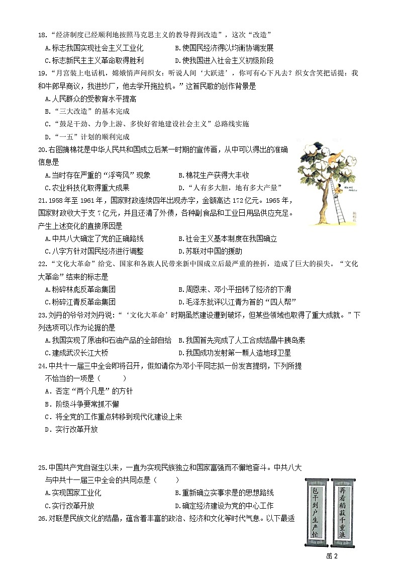 福建省漳州市漳浦道周中学八年级下学期第一次月考历史试题-A4第3页