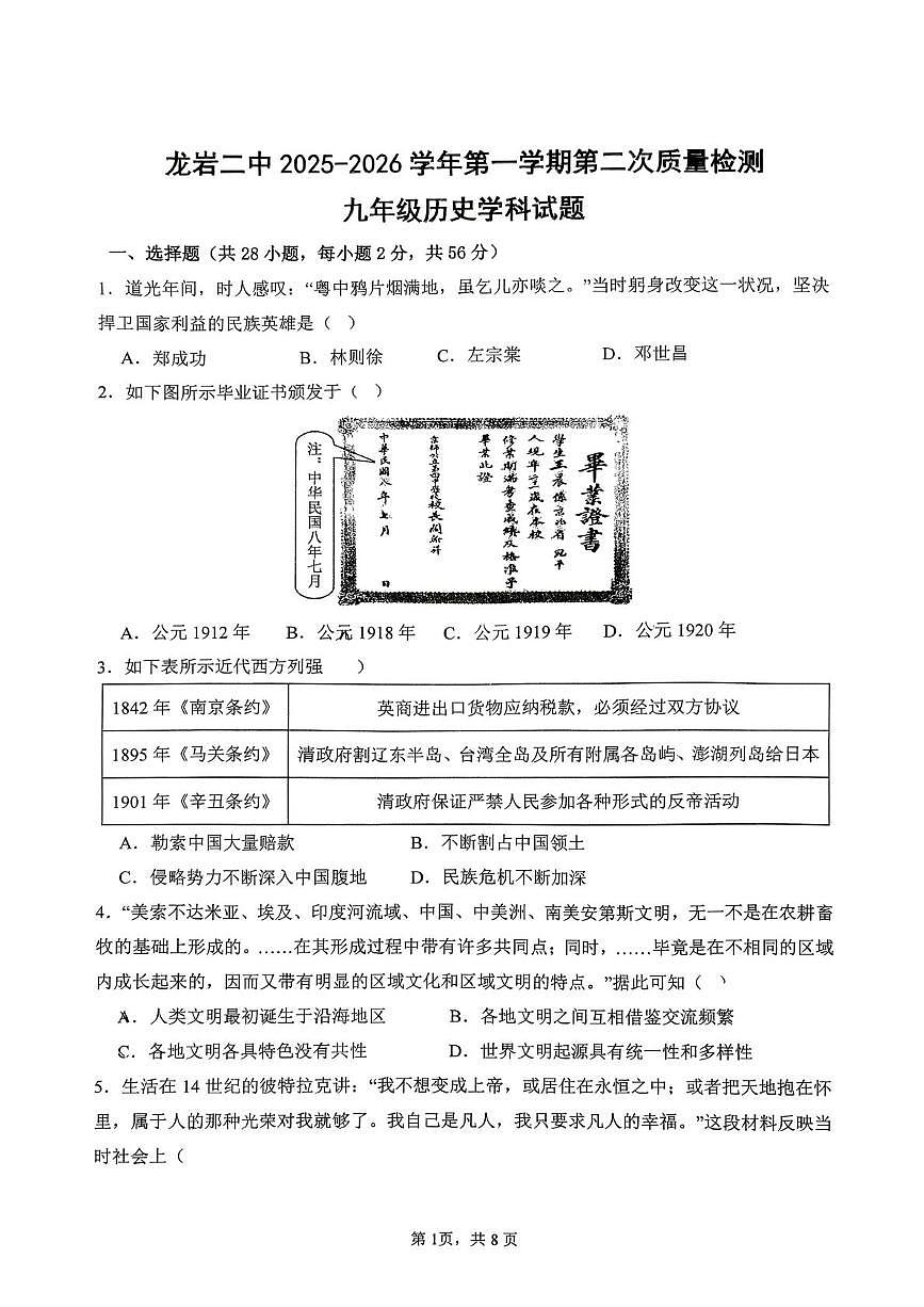 福建省龙岩市第二中学2025-2026学年九年级上学期12月月考历史试题第1页