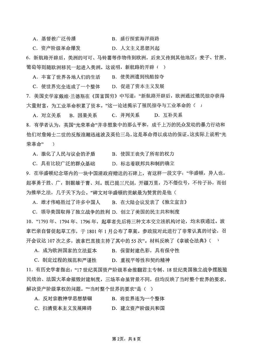 福建省龙岩市第二中学2025-2026学年九年级上学期12月月考历史试题第2页