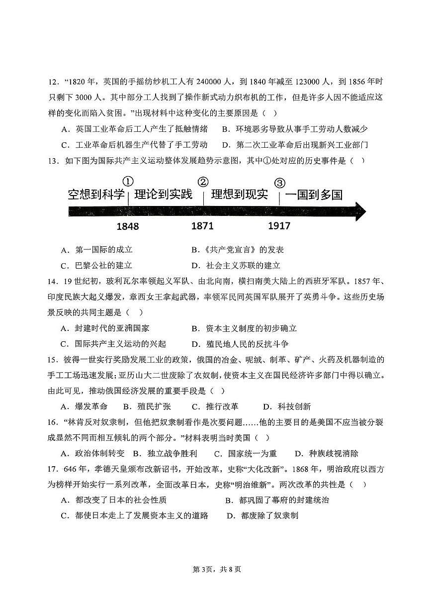 福建省龙岩市第二中学2025-2026学年九年级上学期12月月考历史试题第3页