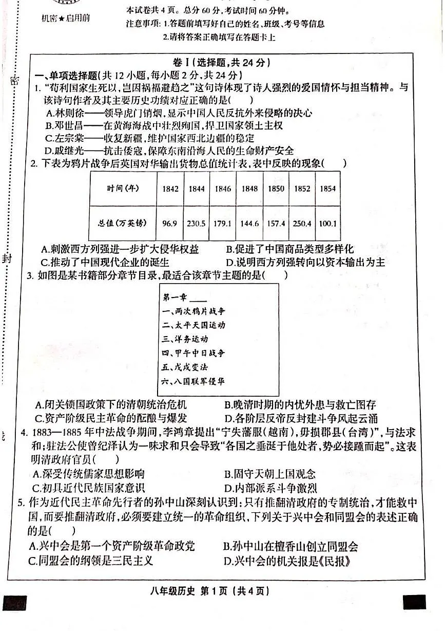 河北省邯郸市成安县2025-2026学年八年级上学期12月联考历史试题第1页