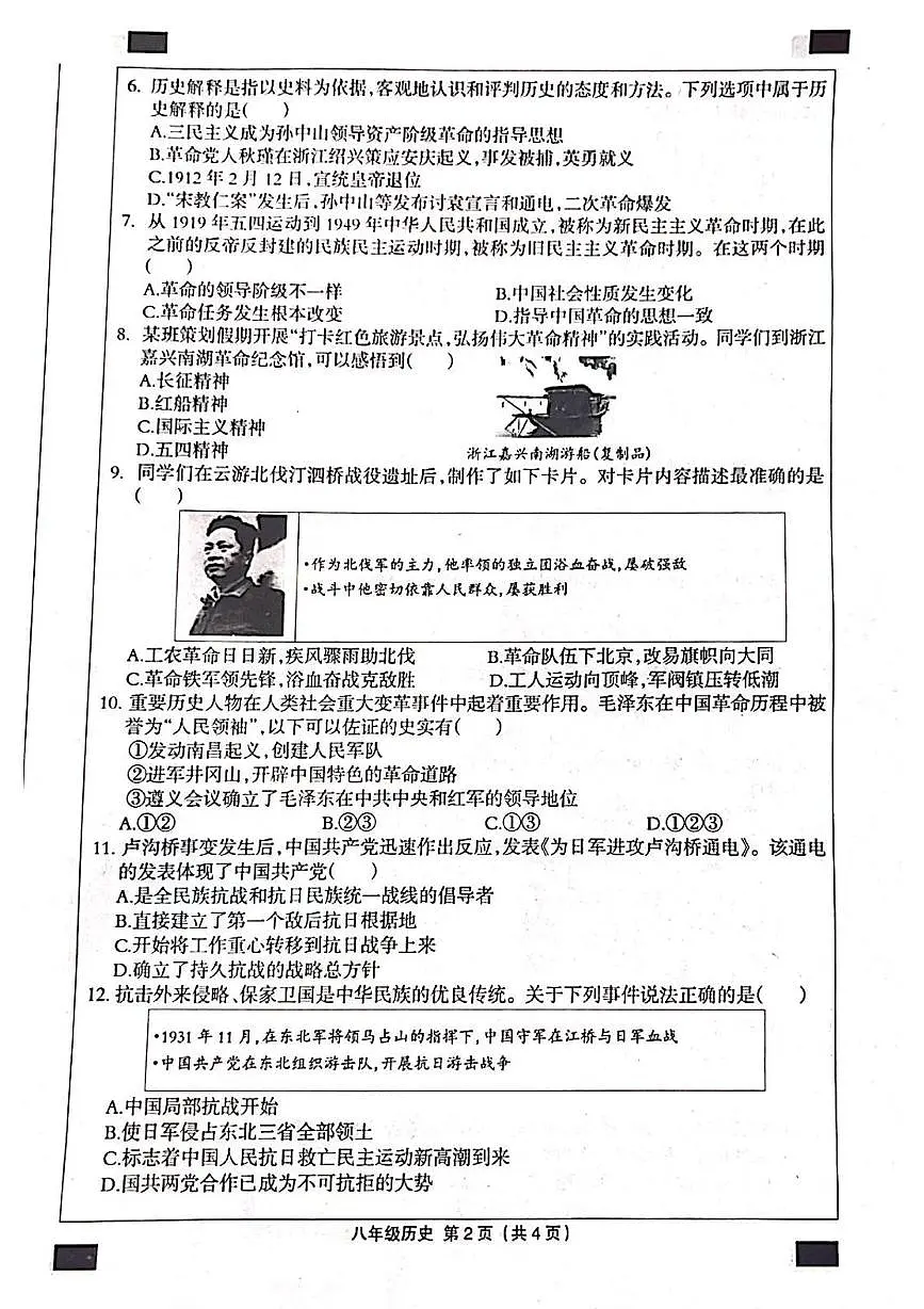 河北省邯郸市成安县2025-2026学年八年级上学期12月联考历史试题第2页