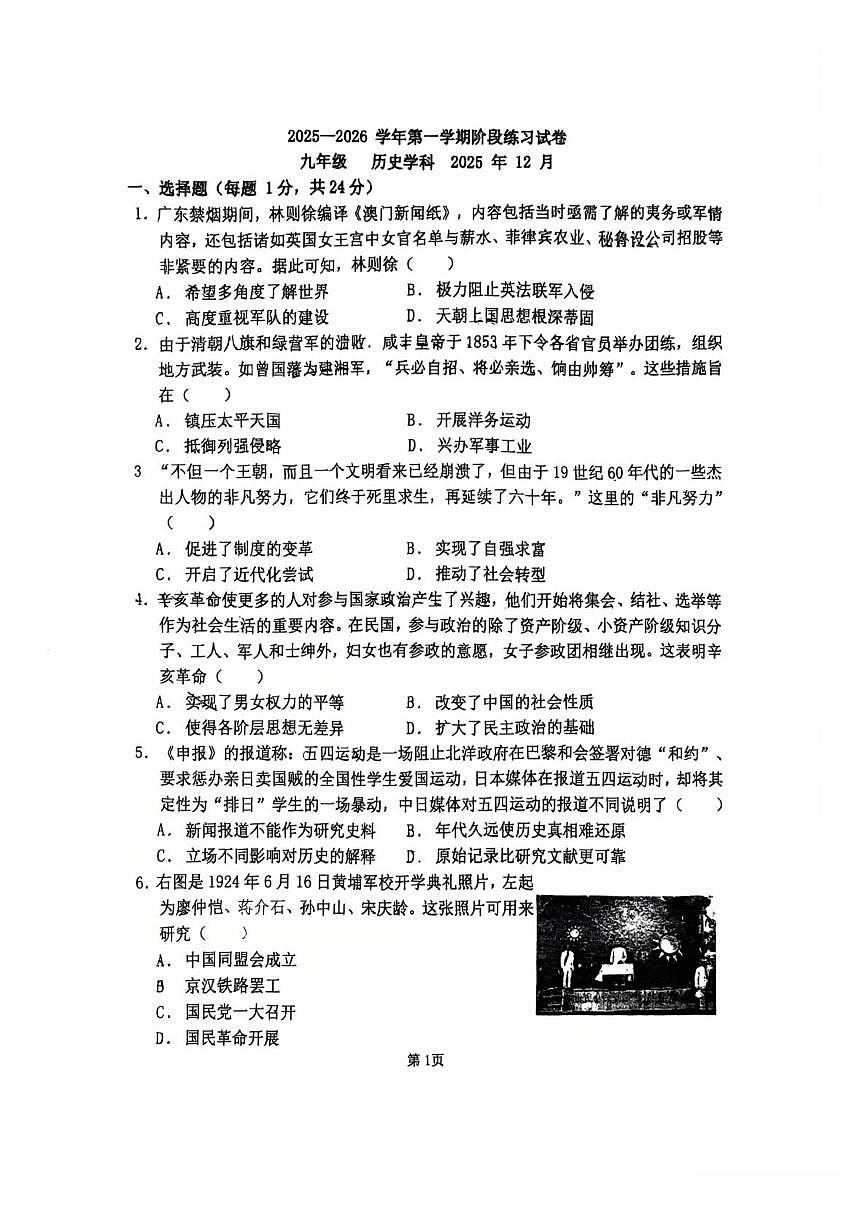 江苏省苏州园区景城学校2025-2026学年上学期九年级历史12月月考卷第1页