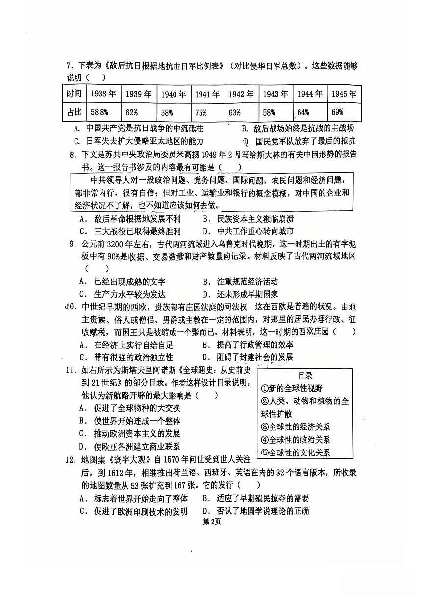 江苏省苏州园区景城学校2025-2026学年上学期九年级历史12月月考卷第2页