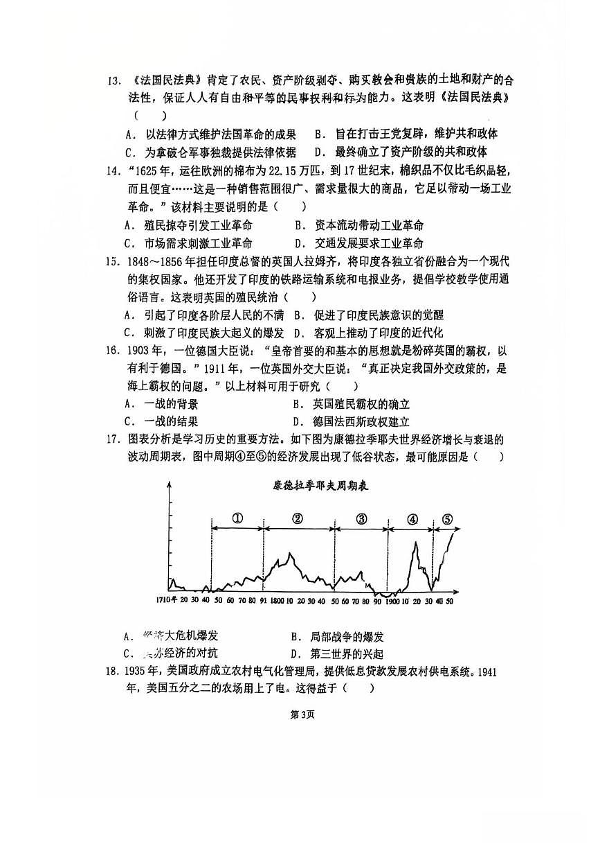 江苏省苏州园区景城学校2025-2026学年上学期九年级历史12月月考卷第3页