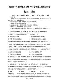 湖南省衡阳市第一中学教育集团2025-2026学年九年级上学期第二次月考历史试卷