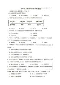 江苏省沛县三中联盟学区2025-2026学年七年级上学期12月月考历史试题