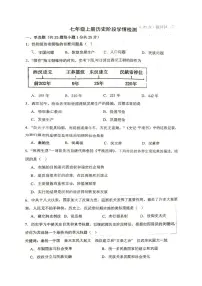 江苏省沛县三中联盟学区2025-2026学年七年级上学期12月月考历史试题