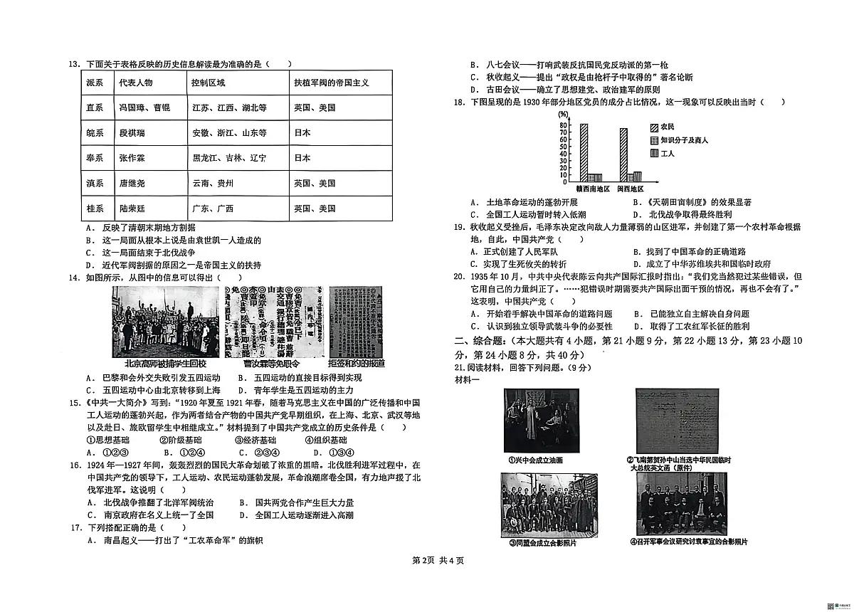 江西省吉安市名校协作2025-2026学年八年级上学期12月月考历史试题第2页