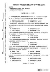 河南省漯河市召陵区青年镇初级中学2025-2026学年九年级上学期12月月考历史试题