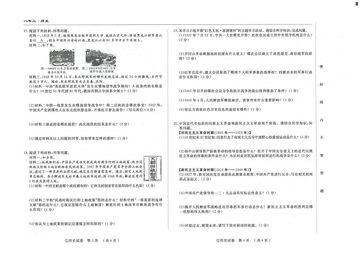 吉林省白城市2025~2026学年上学期期末测试 八年级历史试卷第2页