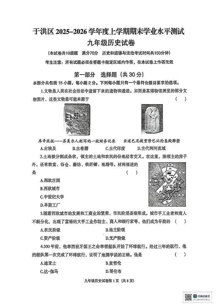 辽宁省沈阳市于洪区2025-2026学年九年级上学期期末历史试卷第1页