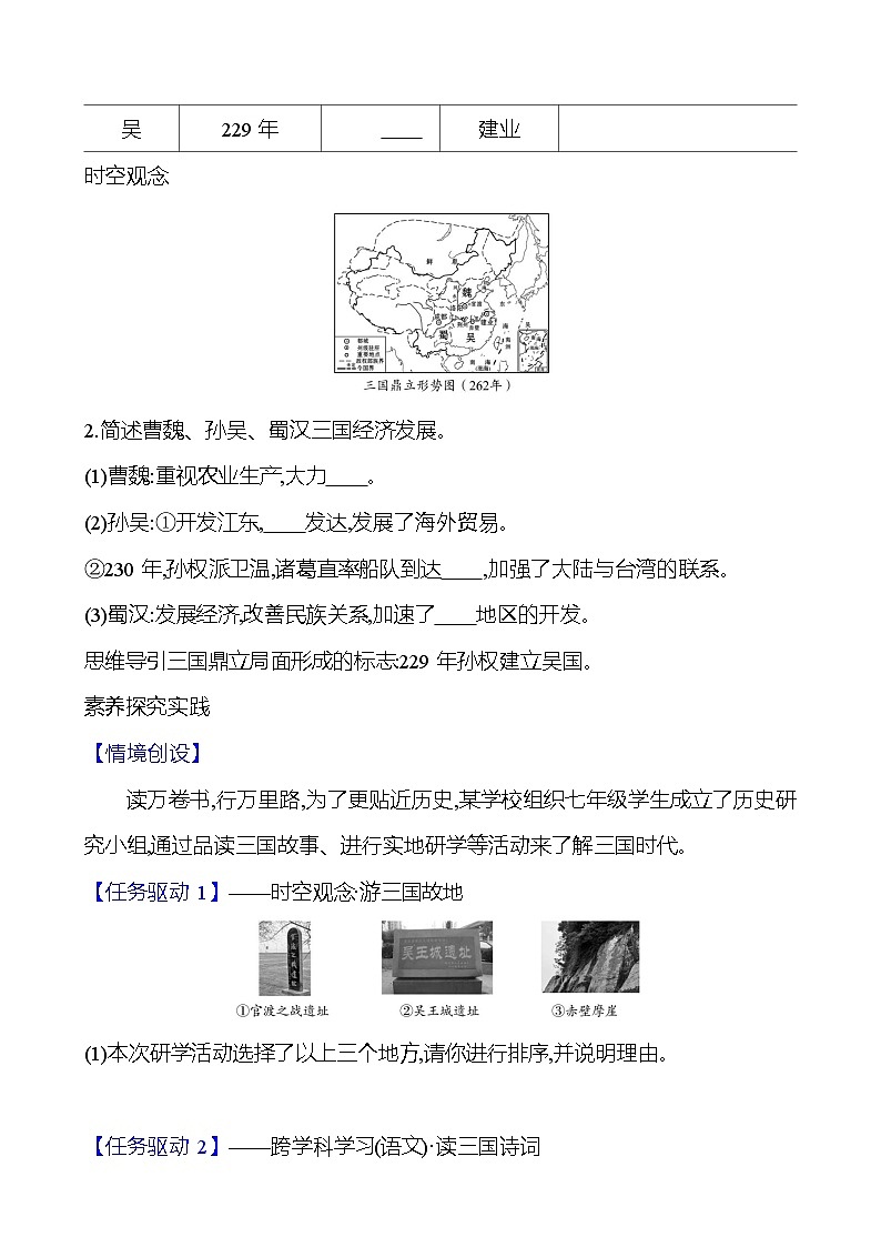 2024-2025 部编版历史 七年级上册 第四单元 第16课 三国鼎立 导学案(学生版)第3页