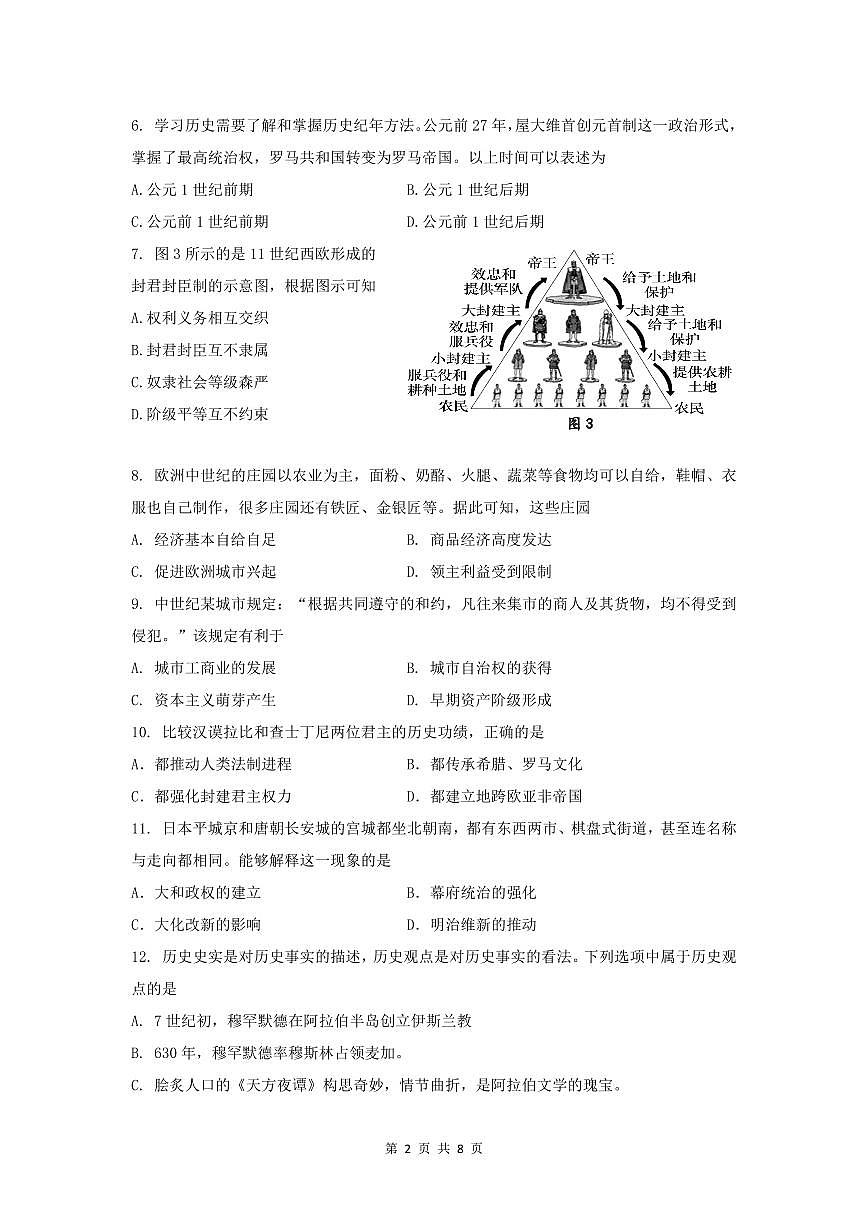 2024-2025学年第一学期期中九年级质量检测历史试题第2页