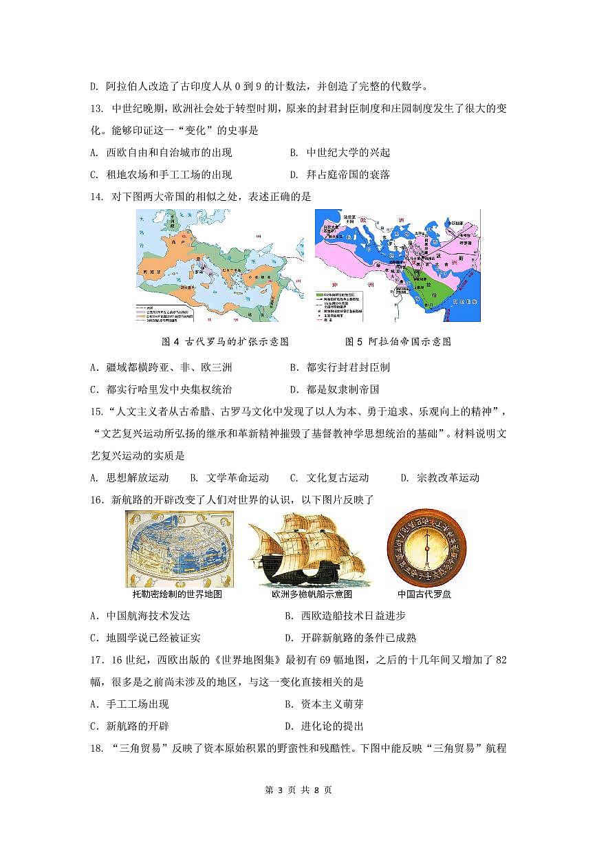 2024-2025学年第一学期期中九年级质量检测历史试题第3页