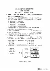 福建省福州第四中学桔园洲中学2024-2025学年七年级下学期期中考试历史试题