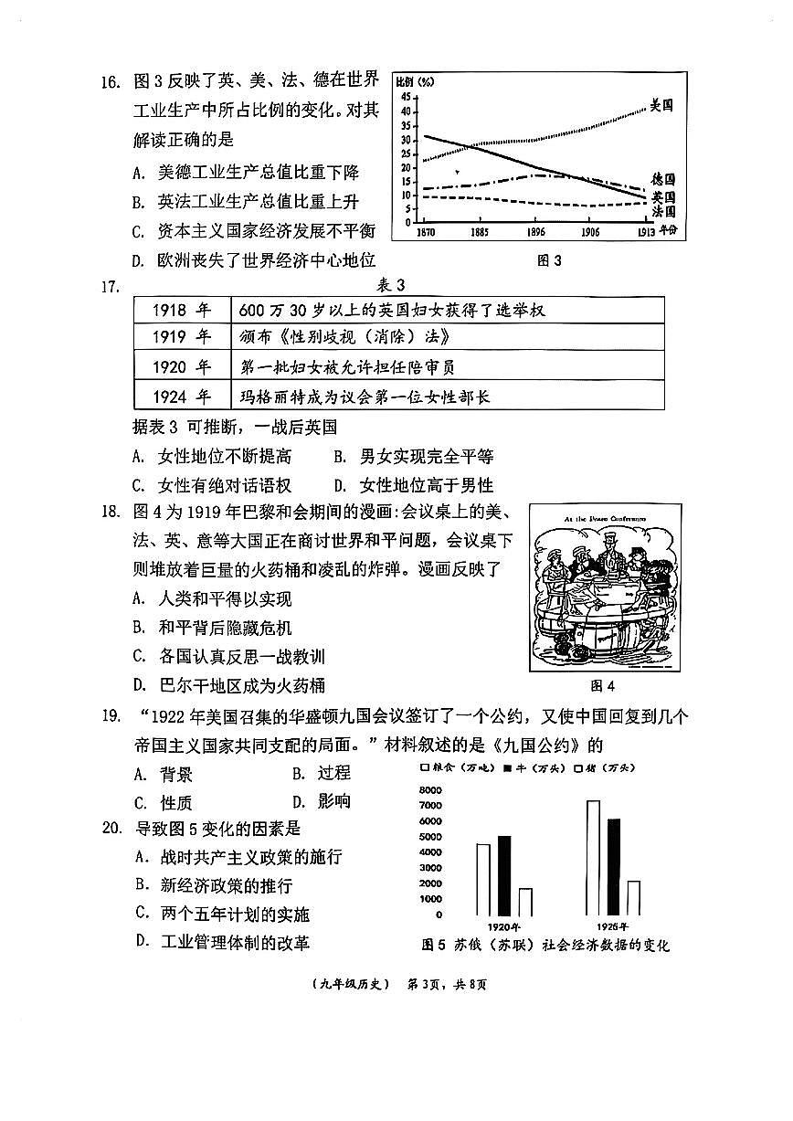 福建省莆田市仙游县2024-2025学年上学期九年级期末考历史试卷第3页