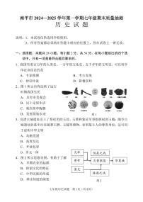 福建省南平市2024-2025学年七年级上学期期末考试历史试题