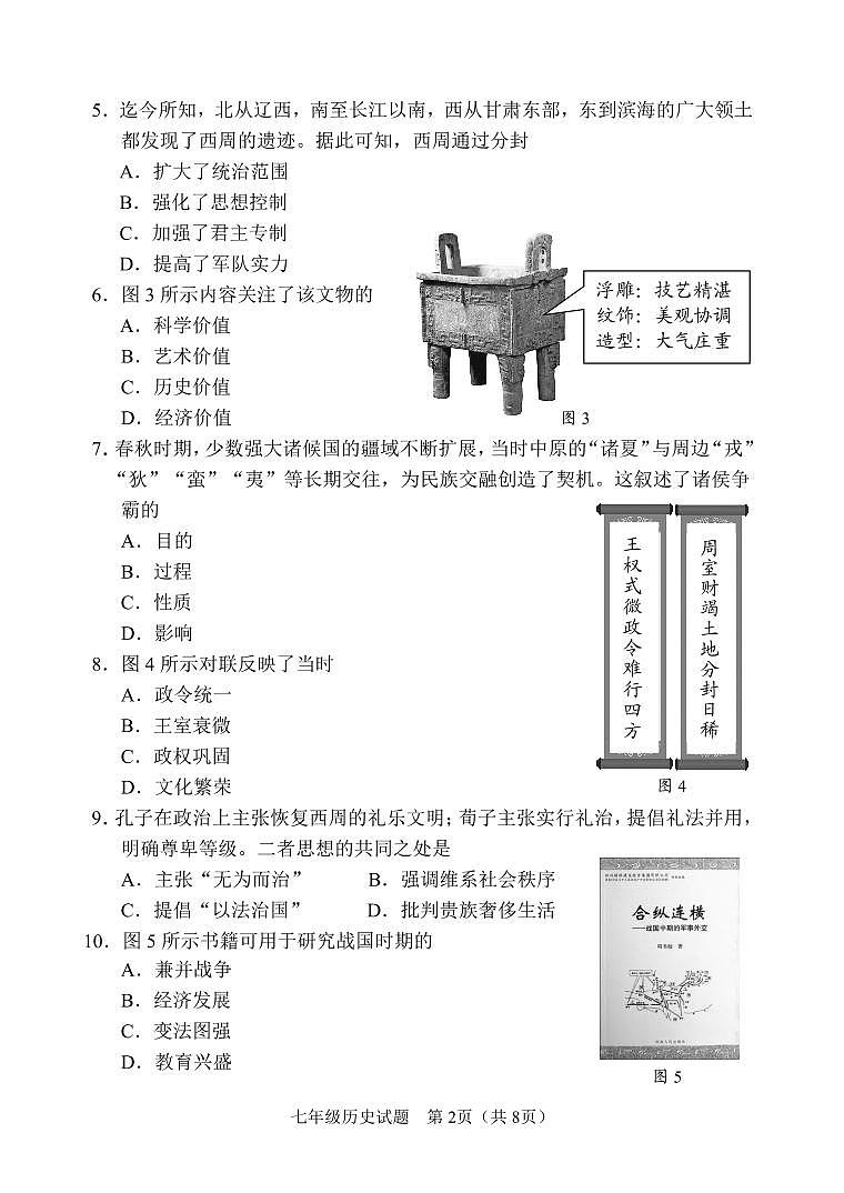 福建省南平市2024-2025学年七年级上学期期末考试历史试题第2页