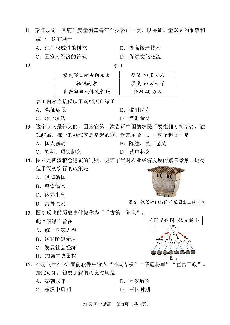 福建省南平市2024-2025学年七年级上学期期末考试历史试题第3页