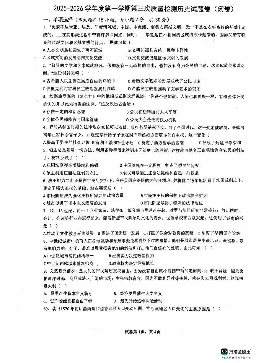 安徽省阜阳市界首市第五中学2025-2026学年九年级上学期第三次月考历史试题第1页
