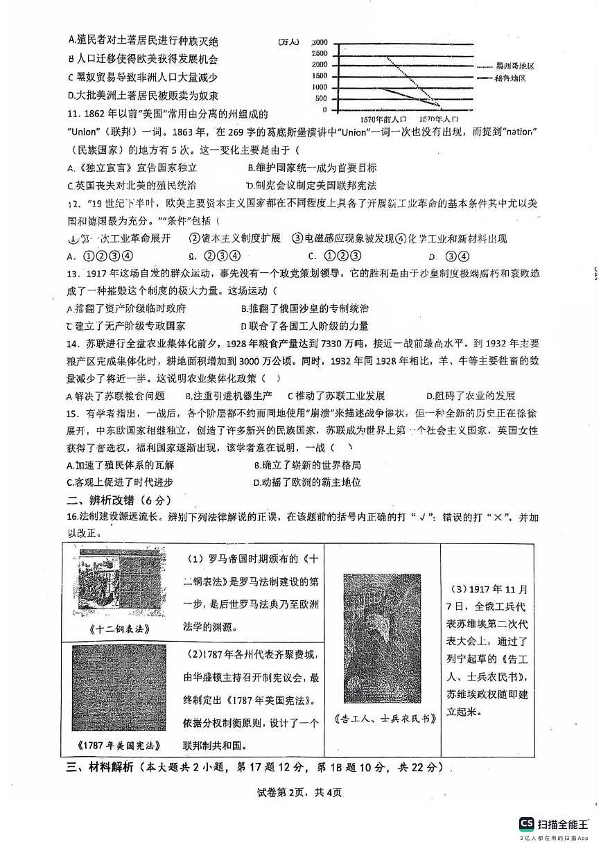 安徽省阜阳市界首市第五中学2025-2026学年九年级上学期第三次月考历史试题第2页