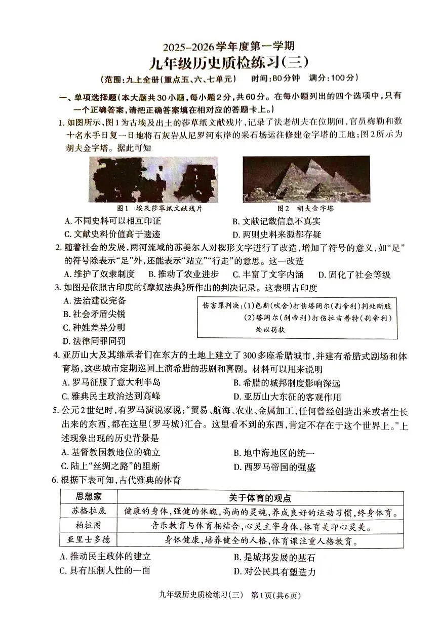 广东省湛江市廉江市第八中学2025-2026学年九年级上学期12月月考历史试题第1页