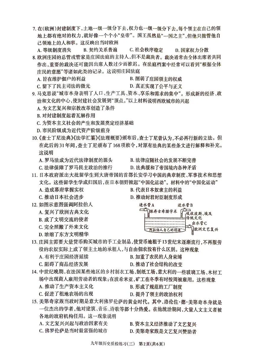 广东省湛江市廉江市第八中学2025-2026学年九年级上学期12月月考历史试题第2页