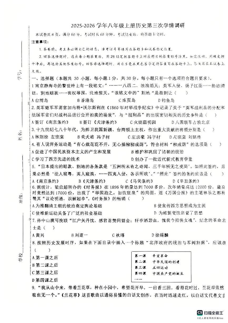 山东省东阿县实验中学2025-2026学年八年级上学期12月月考历史试题第1页