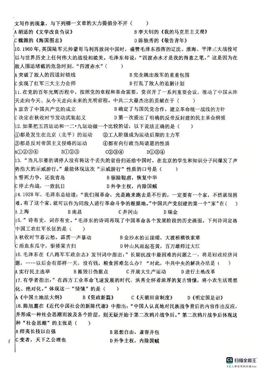 山东省东阿县实验中学2025-2026学年八年级上学期12月月考历史试题第2页