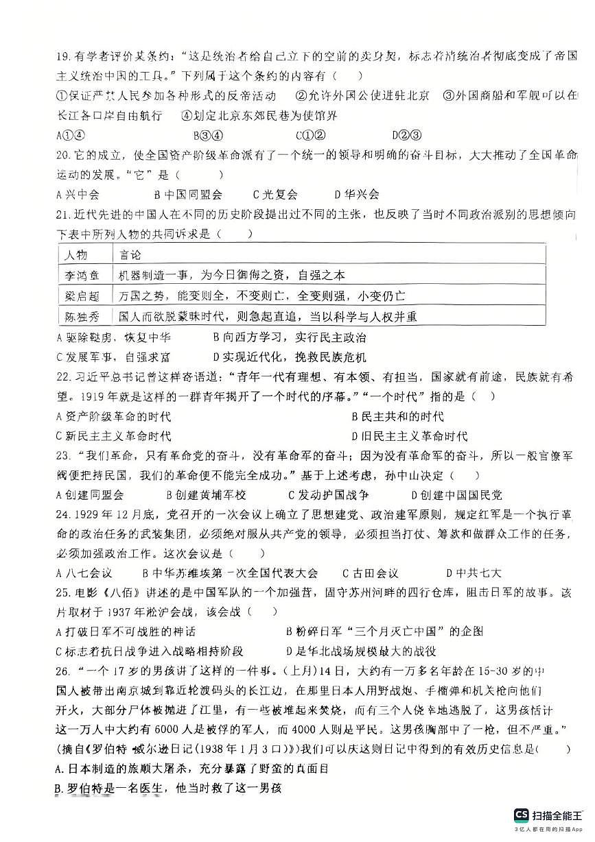 山东省东阿县实验中学2025-2026学年八年级上学期12月月考历史试题第3页