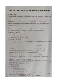 云南省文山壮族苗族自治州文山市第二学区四校2025-2026学年九年级上学期12月期末历史试题