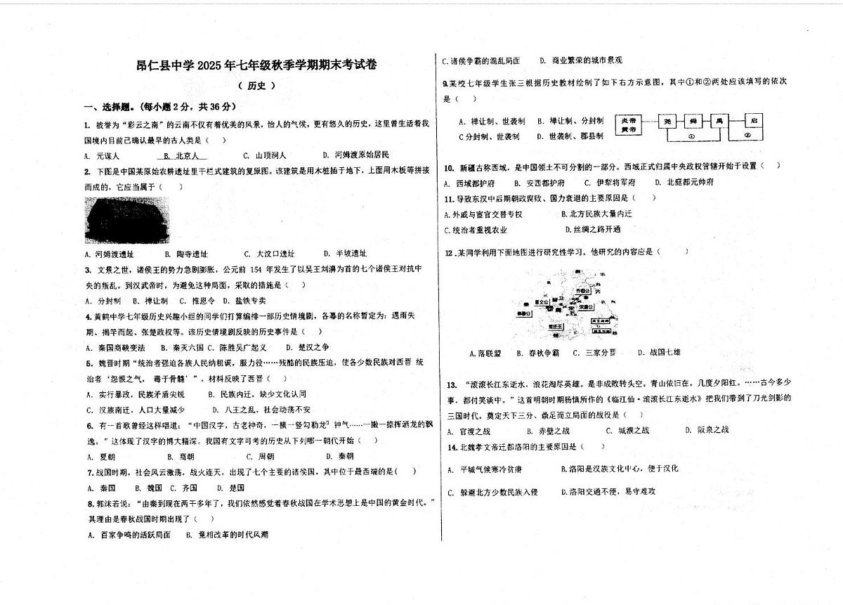 西藏自治区日喀则市昂仁县2025-2026学年七年级上学期12月期末历史试题第1页