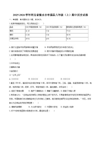 2025-2026学年河北省衡水市枣强县八年级(上)期中历史试卷-自定义类型